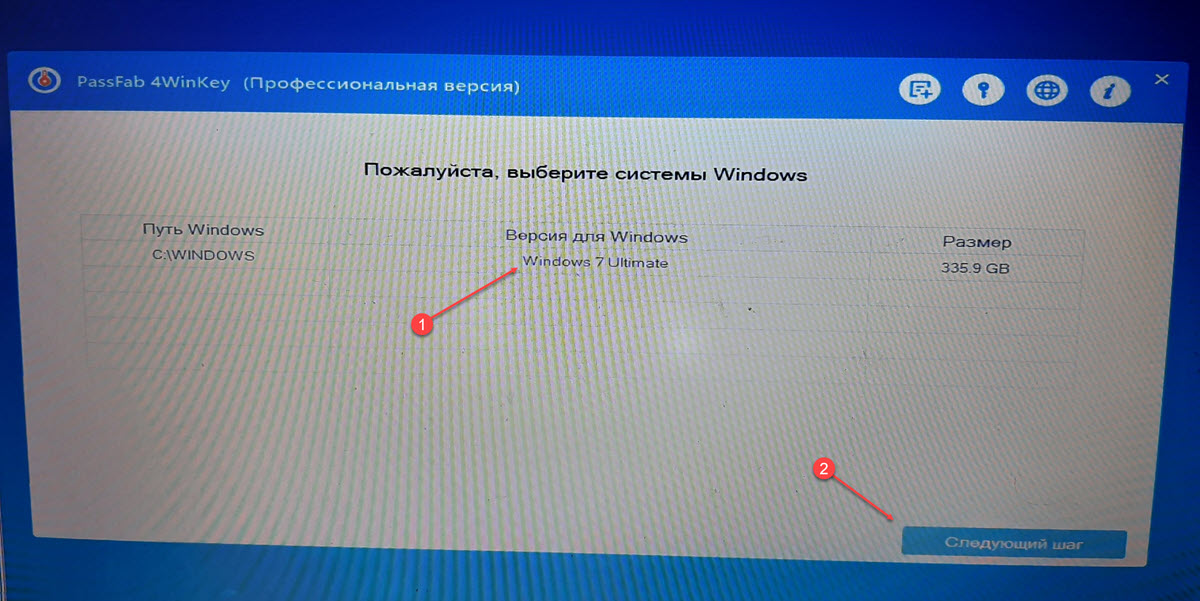В окне программы выберите вашу ОС Windows для которой вы хотите сбросить пароль и нажмите на кнопку «Следующий шаг».